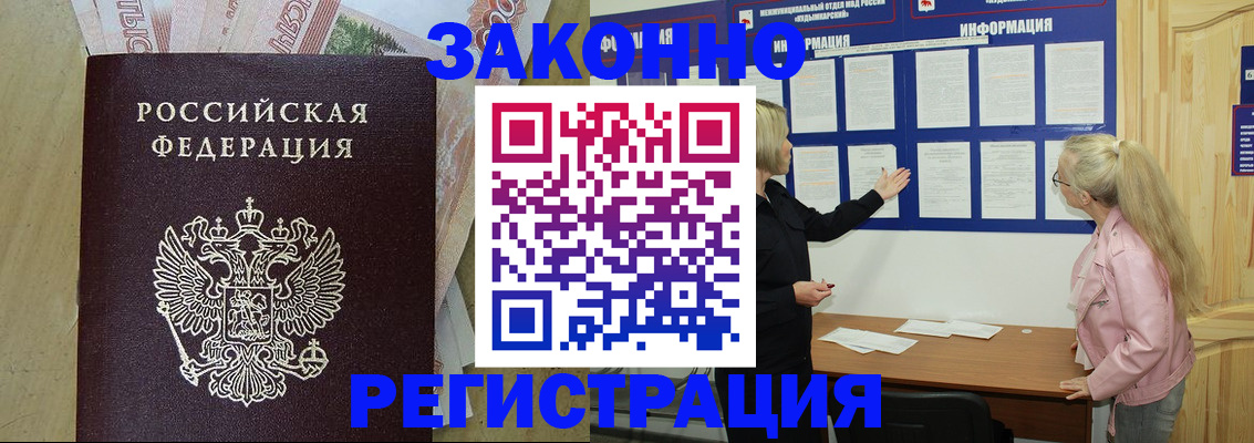 регистрация в Удомле